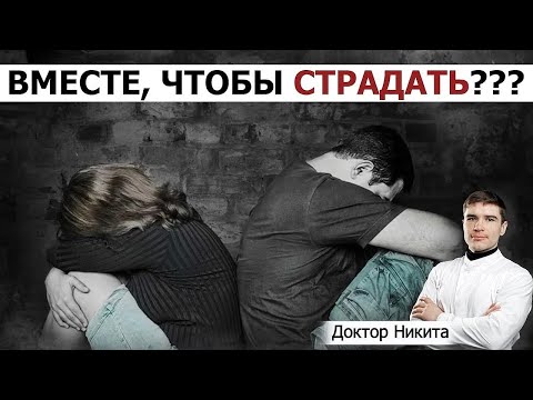 Видео: Прекратите мучить друг друга! — Обращение к близким людям, родственникам.