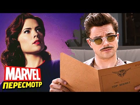 Видео: АГЕНТ КАРТЕР - Пасхалки и Отсылки / ПУТЬ К МСТИТЕЛЯМ 4