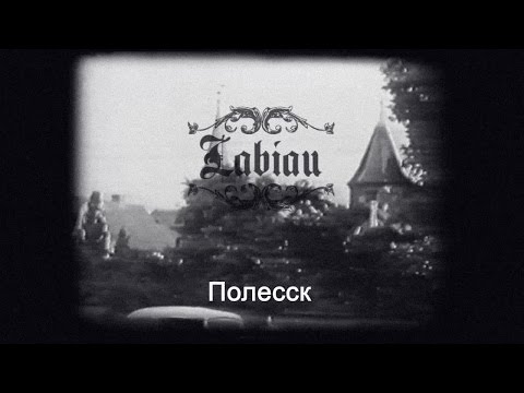 Видео: История в людях. Labiau-Полесск
