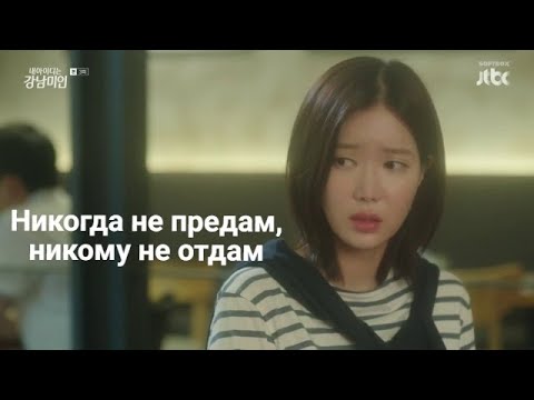 Видео: Мой ID - Красотка из Каннама / My ID Is Gangnam Beauty / Клип к дораме