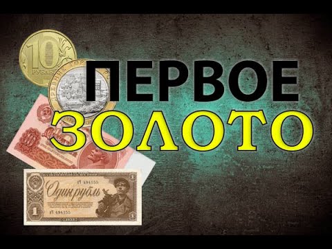 Видео: Сколько надо продать монет, что бы купить дом в деревне?
