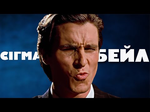 Видео: КРІСТІАН БЕЙЛ: Маніакальна відданість справі.