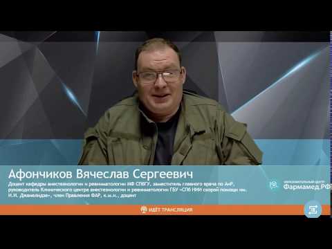 Видео: Форсированный диурез. Афончиков Вячеслав Сергеевич