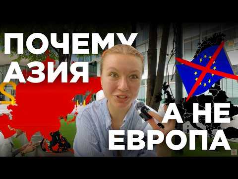 Видео: ПОЧЕМУ ВЫБИРАЮТ АЗИЮ? Япония Таиланд Китай Корея Вьетнам