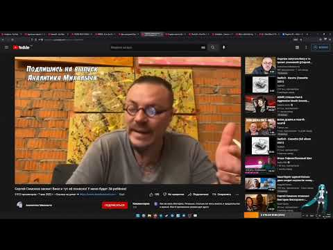 Видео: Audio RW слушает биопроблемы Симонова