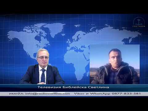 Видео: Поточно предаване на живо от Телевизия Библейска Светлина и радио Светлина