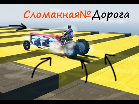 Видео: КАК ДАЛЕКО ТУРБО-ТРАКТОР ПРОЕДЕТ ПО СЛОМАННОЙ ДОРОГЕ!!! ГТА 5 ОНЛАЙН ГТА 5 ЭКСПЕРИМЕНТЫ