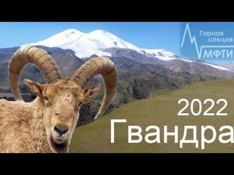 Видео: Приэльбрусье, Гвандра