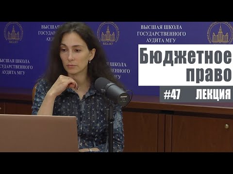 Видео: Бюджетное право (47). Казначейское и банковское сопровождение, казначейский аккредитив. Рябова Е.В.