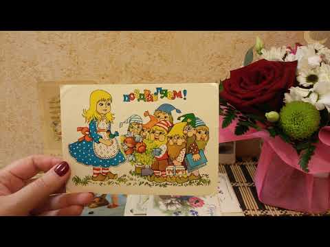 Видео: Коллекция почтовых открыток XX века (до 1990г.)