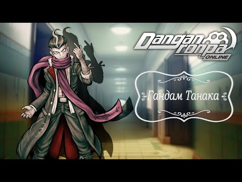Видео: Приватная игра 30.09.23 | Гандам Танака (Сюжетка + Администратор)