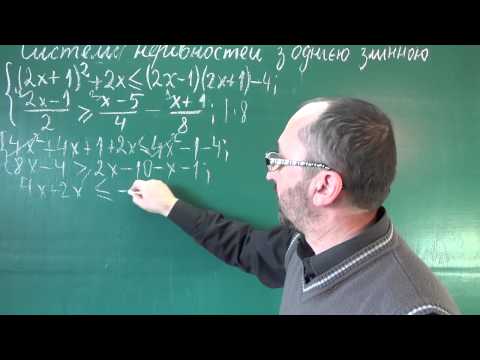 Видео: 090702 Системи нерівностей з однією змінною - 9 клас