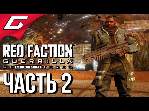 Видео: RED FACTION GUERILLA: Re-Mars-tered ➤ Прохождение #2 ➤ БОЛЬШЕ РАЗРУШЕНИЙ!
