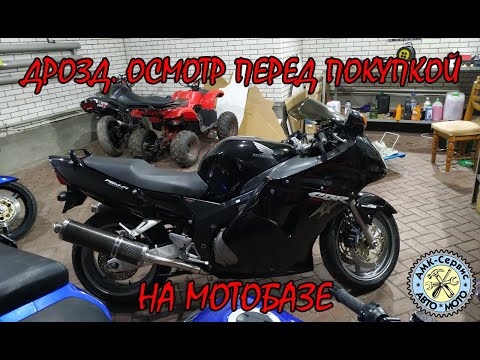 Видео: Осмотр перед покупкой  Honda CBR1100XX Blackbird