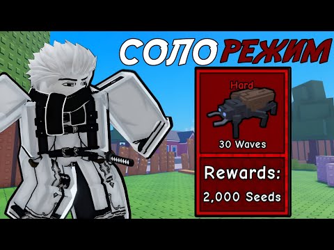 Видео: ПРОШЁЛ *BACK GARDEN* В СОЛО НА СЛОЖНОСТИ *HARD* В GARDEN TOWER DEFENSE ROBLOX!