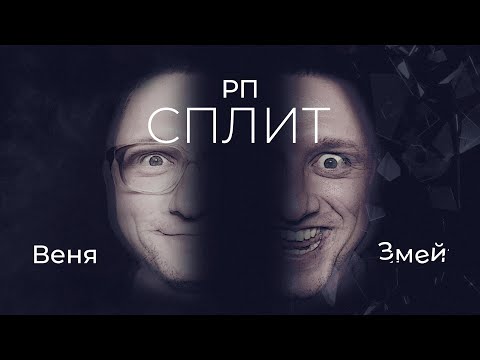 Видео: СПЛИТ РП #14 | Чистилище на Долге |  Сервер DayZ Last Road