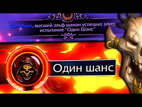 Видео: КАК ПРОЙТИ ХАРДКОР ? / wow sirus x1 / вов сирус / soulseeker