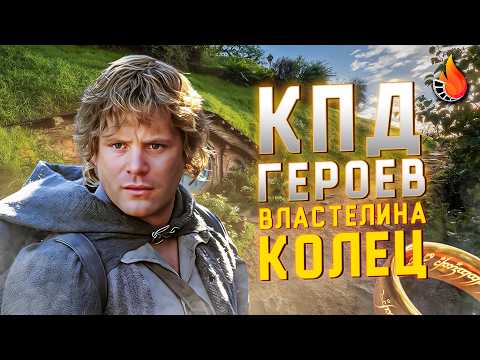 Видео: МЫ ПОСЧИТАЛИ ПОЛЕЗНОСТЬ ВСЕХ ГЕРОЕВ ВЛАСТЕЛИНА КОЛЕЦ