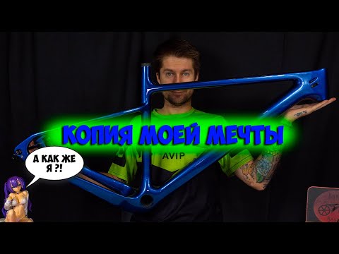 Видео: Карбоновая рама Airwolf для проекта Leviathan с Aliexpress