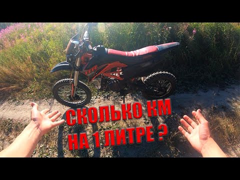 Видео: СКОЛЬКО ПРОЕДЕТ IRBIS TTR 125 НА 1 ЛИТРЕ?