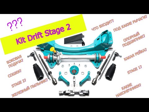Видео: Kit Drift Stage 2 \ Рулевая рейка VW Golf 2 на ВАЗ