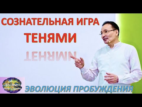 Видео: САТСАНГ - ЭВОЛЮЦИЯ ПРОБУЖДЕНИЯ/ ПАМЯТЬ/ ПСИХИЧЕСКАЯ САМОРЕГУЛЯЦИЯ