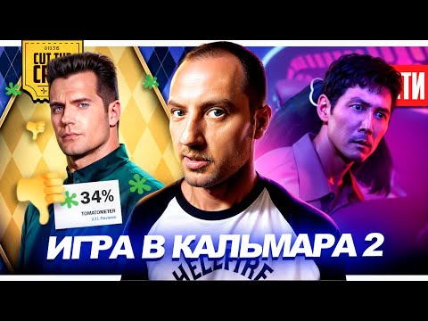 Видео: Провал АРГАЙЛА // Тизер ИГРЫ в КАЛЬМАРА 2 // Полная перезагрузка серии ФОРСАЖ | НОВОСТИ КИНО 224