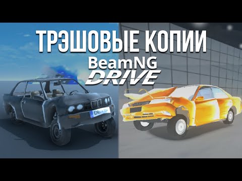 Видео: Трэшовые копии BeamNG на телефон, о которых вы могли не знать! Car Drive Simulator и FirmiNG Drive