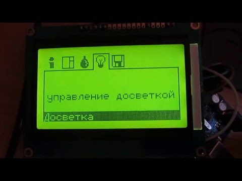 Видео: Контроллер теплицы.  Графический LCD-экран ST7920, 128х64.