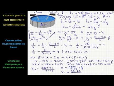 Видео: Математика Первая труба наполняет бассейн на 4 ч дольше, чем вторая труба наполняет половину