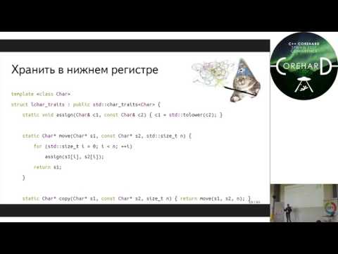 Видео: C++ CoreHard Spring 2017: Антон Полухин. Как за час сделать недельную работу