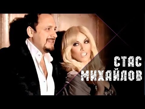 Видео: Таисия Повалий и Стас Михайлов - Отпусти