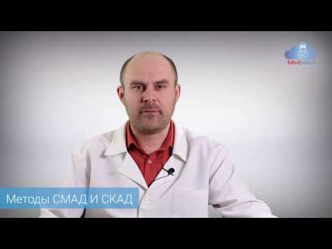 Видео: Урок 7. Методы СМАД и СКАД