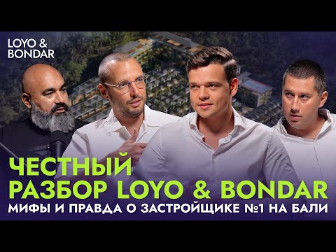 Видео: Александр Митюхин задаёт неудобные вопросы LOYO & BONDAR — правда о застройщике №1 на Бали