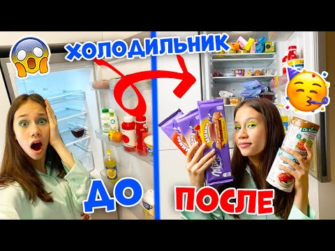 Видео: ЧТО Лежит у НАС в ХОЛОДИЛЬНИКЕ ??😱