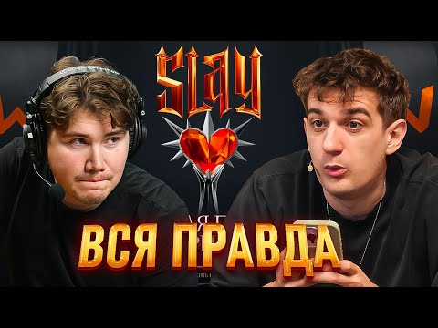 Видео: ШАДОУКЕК РАССКАЗЫВАЕТ ПРО: НОМИНАНТОВ СЛЕЙ, ТУРНИР ДЕСАУТА (Эвелон Мокривский Баз)