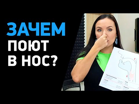 Видео: Twang и гнусавость. Можно ли петь в нос?