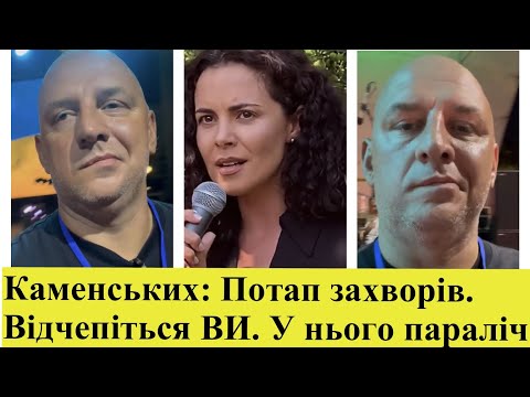 Видео: Настя Каменських: Потап втратив дар мови, у нього параліч. ВІДЧЕПІТЬСЯ від нього. Він лікується