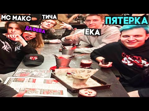 Видео: СХОДКА ОТСО СИТИ В МОСКВЕ - Пятерка, Както, Дафева, МС Макс, Ека, Тича Хепи и Ханов на Сходке