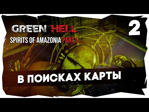 Видео: 🌴Новое прохождение GH: Spirits of Amazonia (Part 1) #2