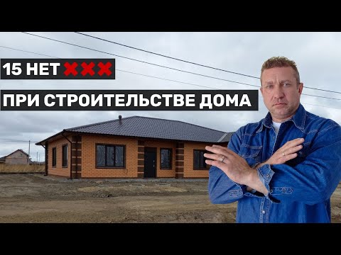 Видео: Не совершайте этих ошибок, если хотите комфортный дом