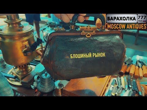 Видео: Московская Барахолка. На входе сразу отоварился. 