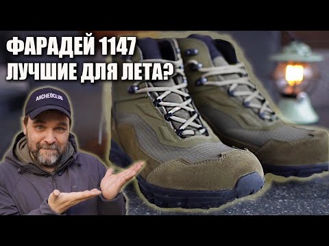 Видео: Летние "тактические" ботинки Фарадей 1147