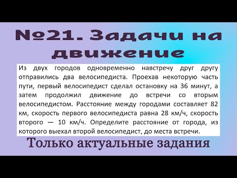 Видео: ОГЭ по математике. Вторая часть - 21-е задания