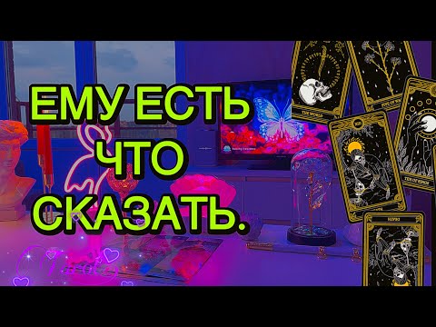 Видео: 💔Каким Ты его видишь и Какой Он есть на самом деле???🦎Таро🦋