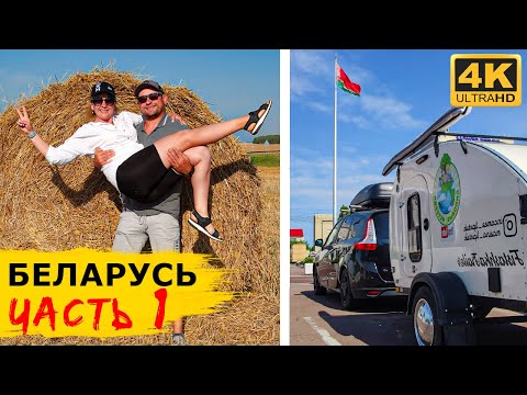 Видео: БЕЛАРУСЬ - граница, деньги и связь. Гомель, Голубые озёра под Любанью, Несвижский и Мирский замки