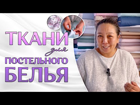 Видео: Как определить качество ткани | ТКАНИ ОПТОМ ТУРЦИЯ