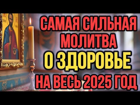 Видео: ⚠️СИЛЬНЕЙШАЯ МОЛИТВА⚠️ПОМОГАЕТ ОТ БОЛЕЗНЕЙ И НЕСЧАСТИЙ. Молитва к Святому Пантелеймону