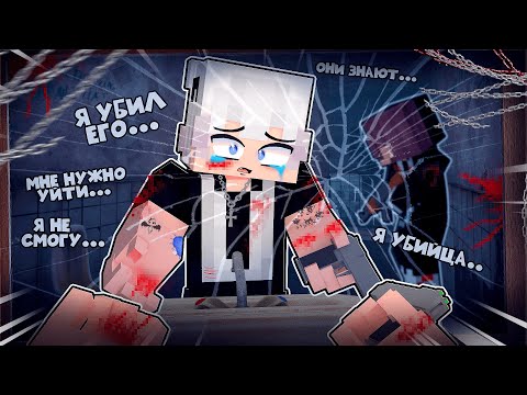 Видео: Я Стал КИЛЛЕРОМ в Майнкрафт! (Влюбился в Киллера 7 Серия)