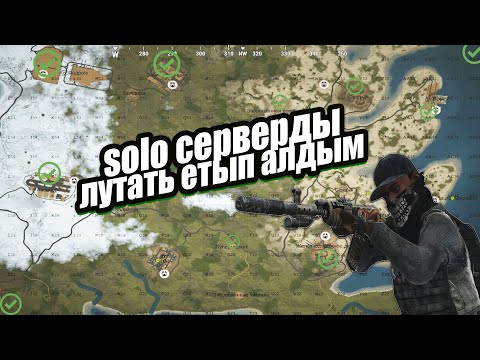 Видео: Solo серверды тазалап шыктым/ Казакша раст/ Qazaqsha rust/